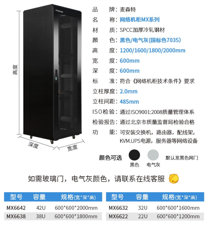 網絡機柜規(guī)格尺寸