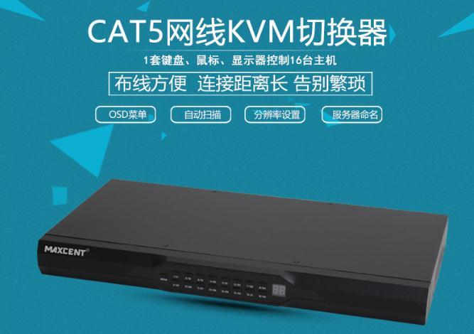 MC-516網(wǎng)口kvm切換器長距離傳輸1套鼠標鍵盤顯示器控制16臺主機
