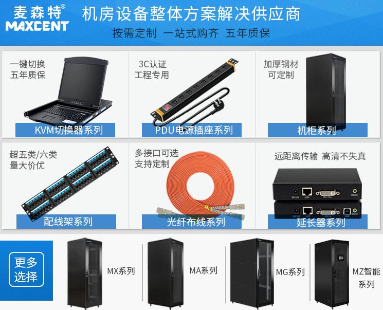 靜音機柜-麥森特智能靜音機柜產品，麥森特機房設備產品
