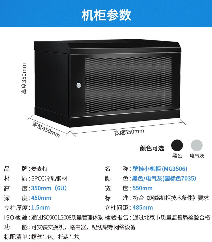 麥森特MG3506壁掛機柜6U機柜產(chǎn)品參數(shù)
